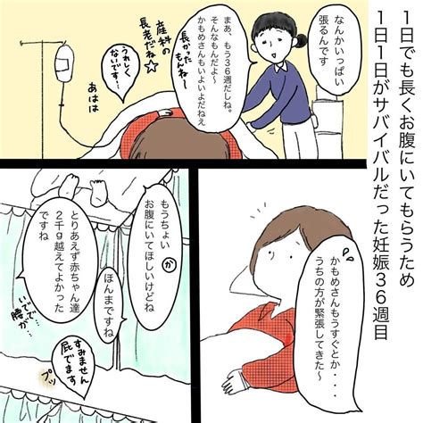 切迫早産で入院！ 様々なマイナートラブルに見舞われるもなんとか36週へ【双子妊娠出産レポ Vol2】｜ウーマンエキサイト33