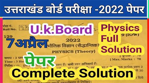 Class Th Physics Paper Full Solution Uttarakhand Board Exam