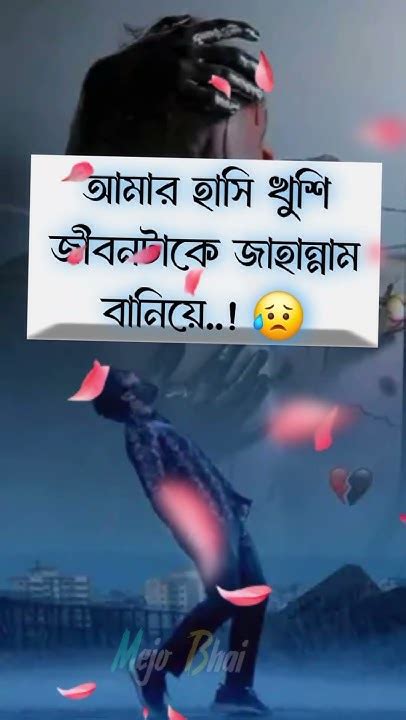 ধন্যবাদ তোমাকে 😥কষ্টের কথা💫কষ্টের স্ট্যাটাস ভিডিও🥀💔 ভালোবাসার গল্প Shorts Youtubeshorts