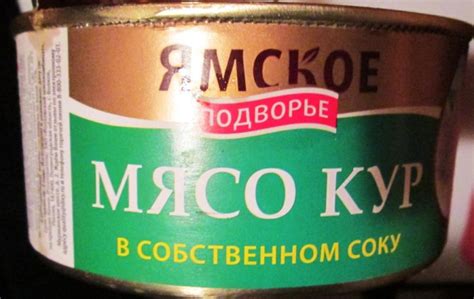 Консервы мясные Ямское подворье Мясо кур в собственном соку | отзывы
