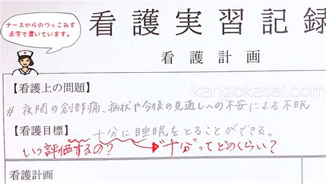 【例文あり】看護目標期待される成果の書き方を詳しく解説 看護過程ドットコム