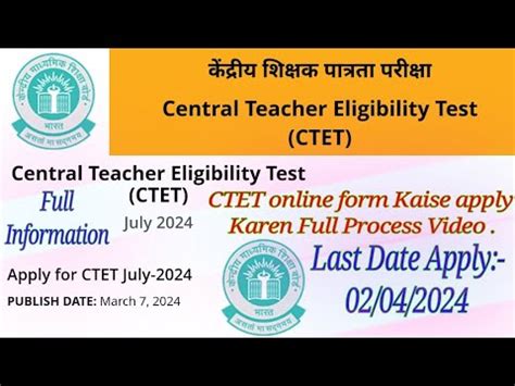 CTET July Form Fill Up 2024 Ctet Form Kaise Bharna Hai Step By Step