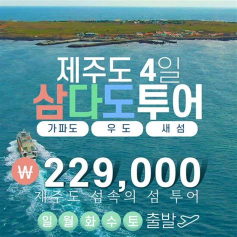 허니제주 제주도 3박 4일 패키지