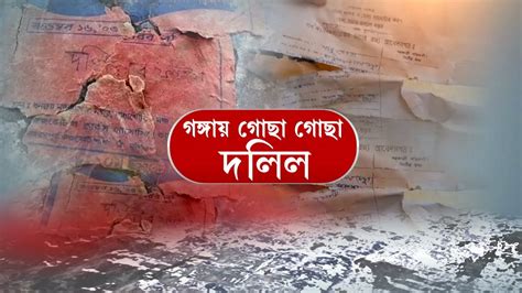 Hooghly Balagarh News শনতনর রসরটর অদরই গঙগর সরত ভস এল