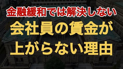 【なぜ？】物価は上がるのに日本の賃金が上がらない理由。今後賃上げに必要なこと Youtube