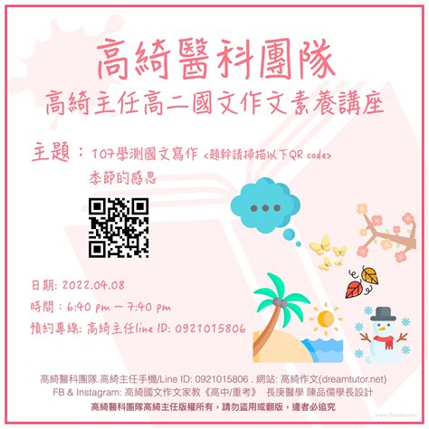 🌸 高綺醫科團隊 高綺主任高二國文作文素養講座 🌸 高綺作文台北醫科重考班114再戰醫科班高綺主任醫科團隊