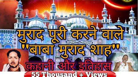 baba murad shah ji history baba murad shah ji story murad shah ji