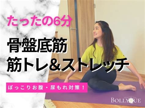 動画でぽっこりお腹・尿もれ解消骨盤底筋トレーニング ハルメク美と健康