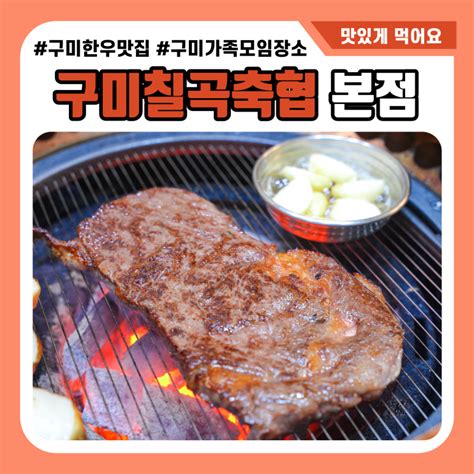 구미 소고기 맛집 칠곡축협본점 만족스런 한우케이크 네이버 블로그