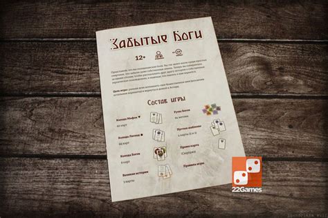 Забытые Боги – Настольные игры – магазин 22Games.net