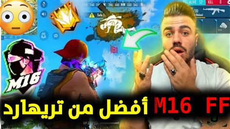 أقوى ردة فعل علي عمر على M16 😱 أحسن لاعب في العالم 🔥 لن تصدق ماذا قال