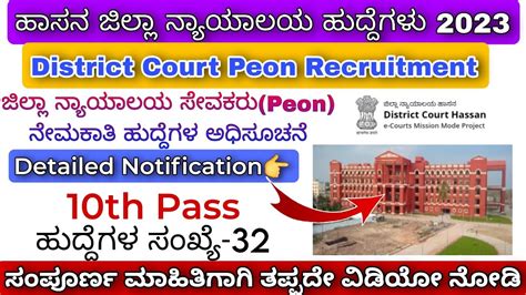 Hassan District Court Peon Recruitment 2023 In Kannada How To Apply