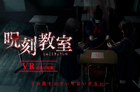 【文化祭】学校が舞台のホラーvrを実施！待ち時間が40分以上に ププルメディア