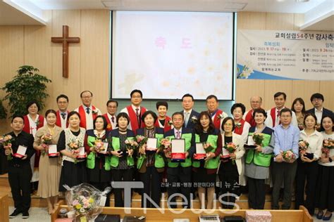 함께하는 교회담임목사 김인현 설립54년 임직감사 예배와 임직패 수여