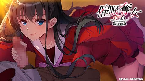 【dl版】催 奪女set アダルトpcゲーム Fanza Games