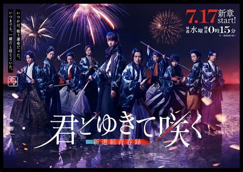 君とゆきて咲く 新選組青春録テレビ朝日