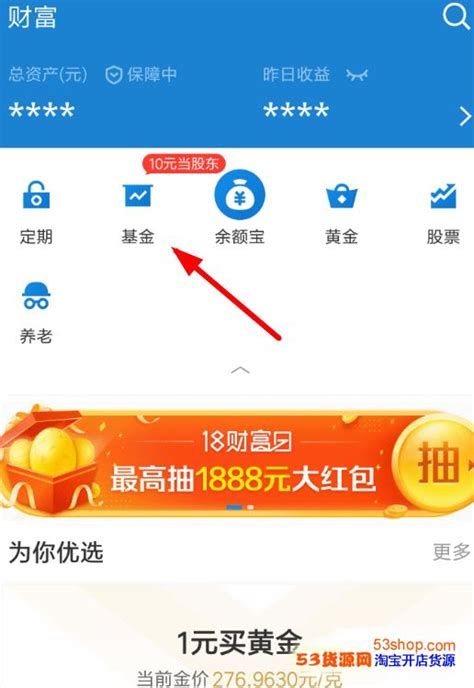 支付宝基金红包使用教程，只要购买基金就能直接抵扣53货源网