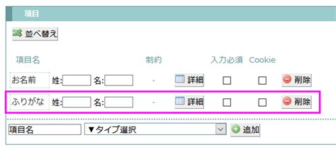 名前記入欄が姓と名に分かれた入力フォームになっている問い合わせフォームを作る ふぉーむまんformmanよくある質問・faq