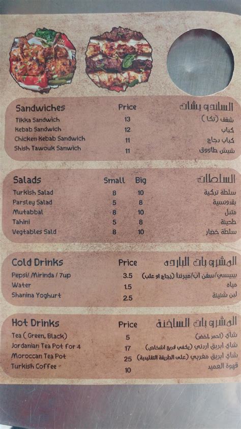 Carta Del Restaurante مطعم ومشاوي المختار ابو شنب Almukhtar Abu Shanab