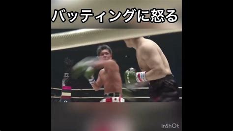 これはキツい 皇治のバッティングにキレる五味 Rizin 五味隆典 皇治 Youtube