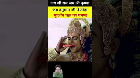 Hanuman Ji Ne Kaise Toda Sudarashan Chakra Ka Ghamand Viral Trending