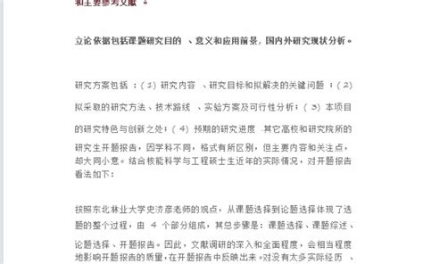 搞定硕士学位论文开题报告的设计 哔哩哔哩 Bilibili