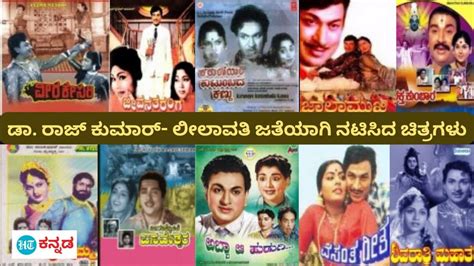 Leelavathi: ಅಣ್ಣಾವ್ರ ಜತೆ ಅಭಿನೇತ್ರಿ ಲೀಲಾವತಿ ನಟಿಸಿದ 46 ಚಿತ್ರಗಳು; ನಾ ನಿನ್ನ ...