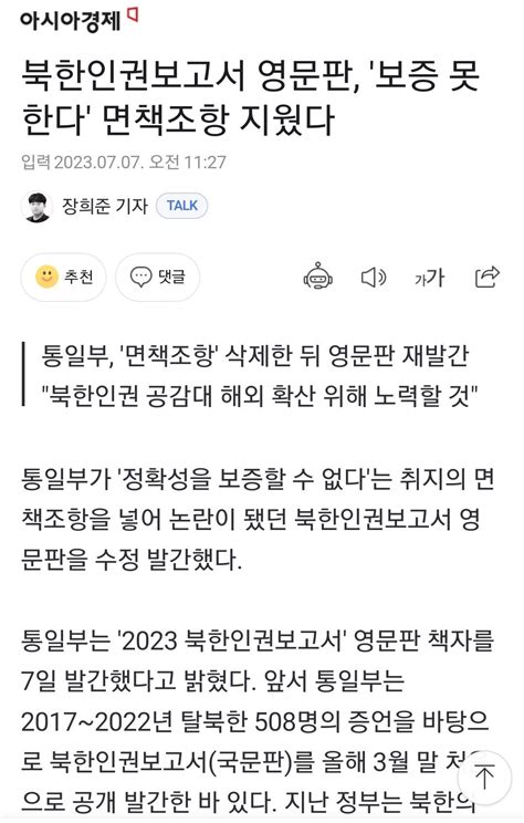 북한인권보고서 영문판 보증 못한다 면책조항 지웠다 정치시사 에펨코리아