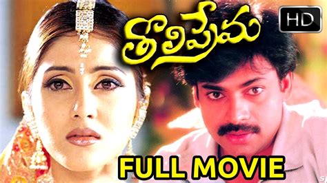 Tholi Prema Telugu Full Length Movie || Pawan Kalyan , Keerthi Reddy ...