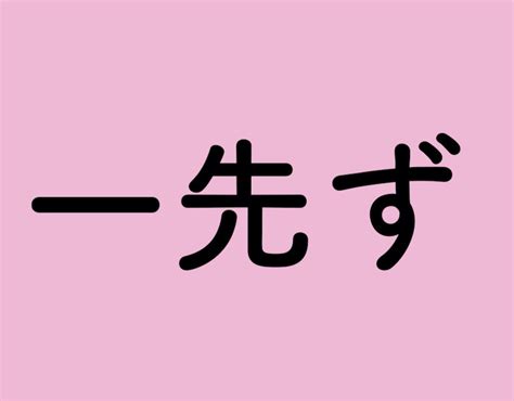 いちさきず？正しく読めなきゃ恥ずかしい漢字【大人レディの漢字テスト】 美人百花com