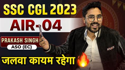 SSC CGL 2023 All India Rank 4 स हई बतचत Gagan Pratap Sir ssc