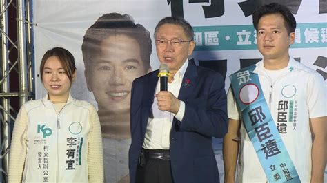 柯文哲晚間站台邱臣遠 喊話年輕選民說服長輩 2022 縣市長九合一選舉｜yahoo奇摩新聞