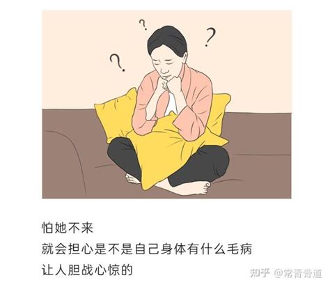 女性必看！阴晴不定之“大姨妈”，你知道多少？ 知乎