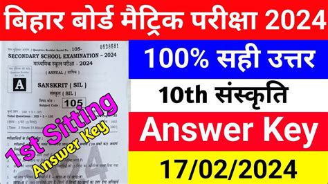 Th Sanskrit Answer Key St Sitting Th Sanskrit Answer Key