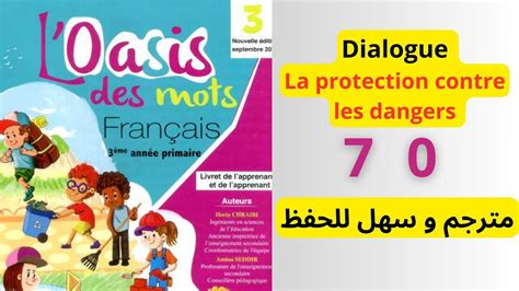 3AEP Dialogue Unité 3 La protection contre les dangers L oasis des