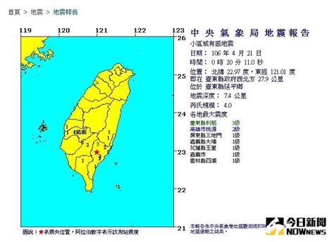 今日凌晨台東一小時2起地震 規模40、最大震度3級 生活 Nownews今日新聞