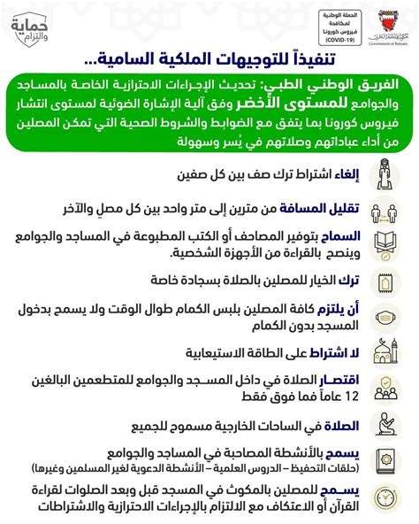 تنفيذاً للتوجيهات الملكية السامية تحديث الإجراءات الاحترازية الخاصة