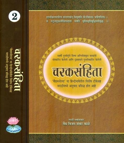 चरकसंहिता Charaka Samhita Set Of 2 Volumes