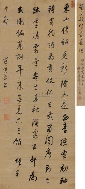 董其昌 1651年作 行书赠王中丞诗 立轴2011年秋季拍卖会北京保利拍品价格图片拍卖专场拍卖会预展拍卖会结果卓克拍卖频道