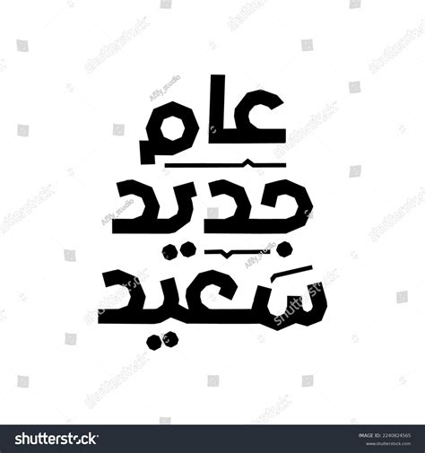 Happy New Year Arabic Calligraphy Stock Vector (Royalty Free ...