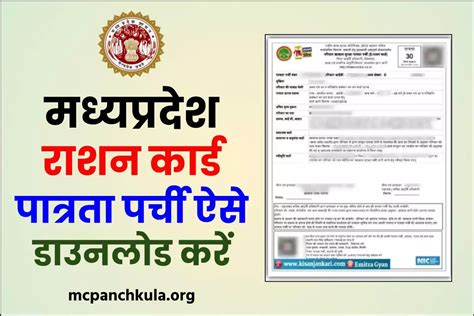 Nfsa Ration Card Patrata Parchi Mp मध्यप्रदेश राशन कार्ड पात्रता