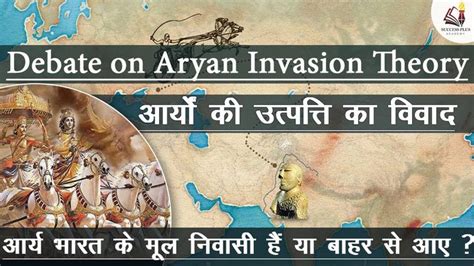 A Brief Debate On The Aryan Invasion Migration Theory AIT Vs