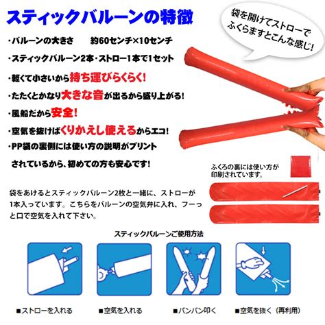 【楽天市場】スティックバルーン 60cm 12色 10セット2本組ストロー1本応援グッズ 応援バルーン 応援 バルーン 甲子園 高校