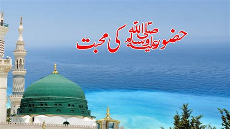 Nabi Se Mohabbat Ki Nishani Kiya Hai Hazrat Muhammad Saw Hazrat