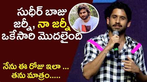 Naga Chaitanya Speech At Aa Ammayi Gurinchi Meeku Cheppali Pre Release