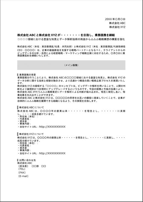 【テンプレート付】連名プレスリリースの書き方は？配信前に決めること 共同通信prワイヤーの汐留pr塾