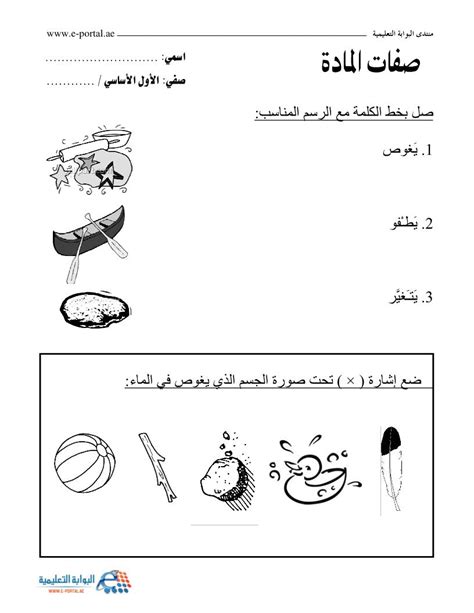 العلوم المتكاملة ورقة عمل صفات المادة للصف الأول ملفاتي