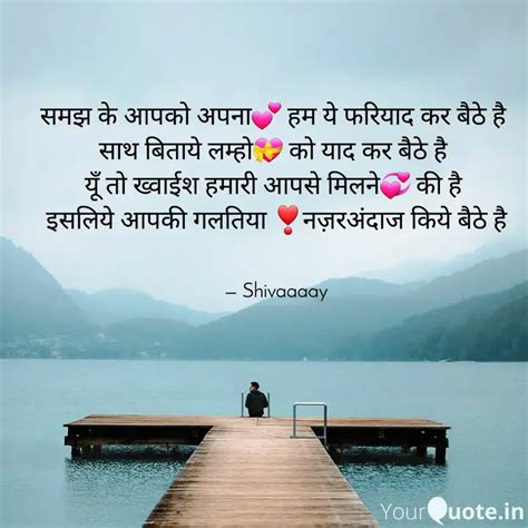 समझ के आपको अपना💕 हम ये Quotes And Writings By शिवाय Yourquote