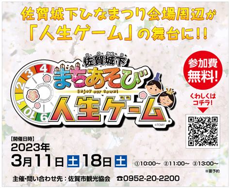 第23回佐賀城下ひなまつり イベント情報 佐賀市観光協会公式ポータルサイト サガバイドットコム