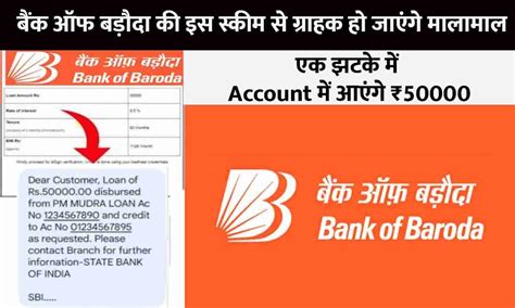 Bank Of Baroda Scheme Big Alert 2023 बैंक ऑफ बड़ौदा की इस स्कीम से ग्राहक हो जाएंगे मालामाल एक